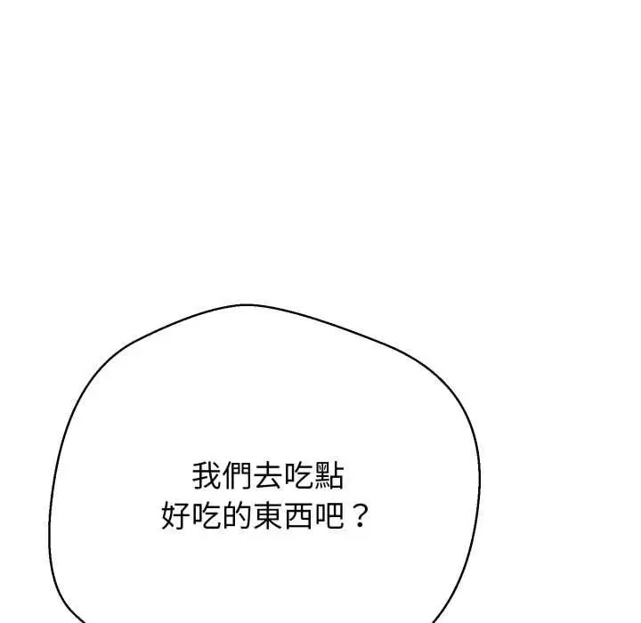 《黑帮千金养成记》第25话图84