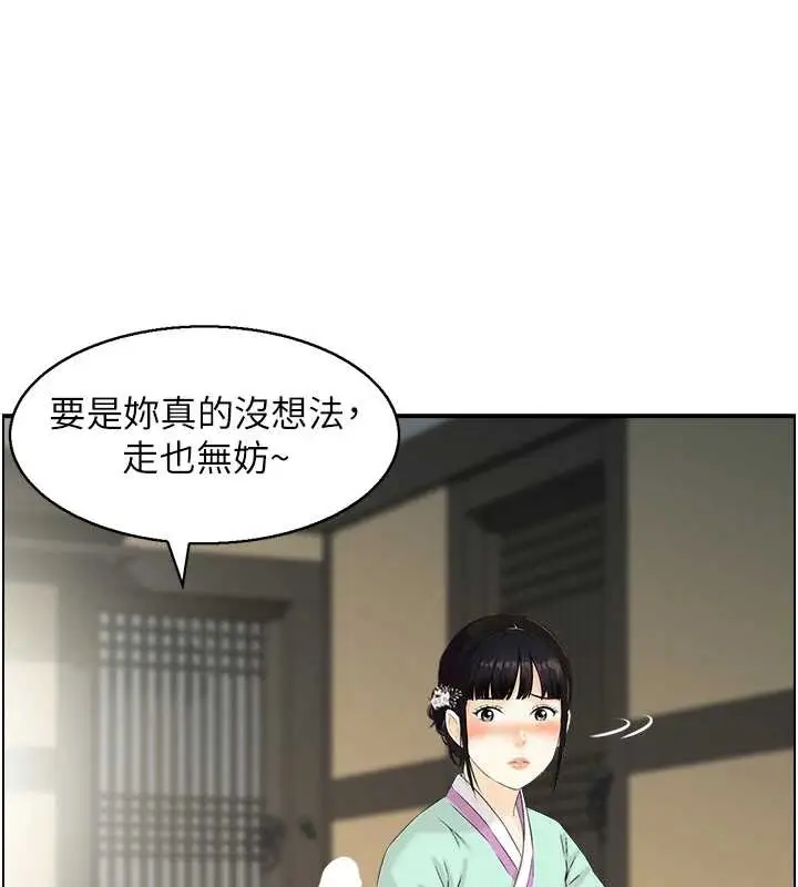 《情欲宝鉴》第20话图12
