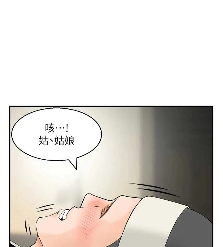 《情欲宝鉴》第20话图73