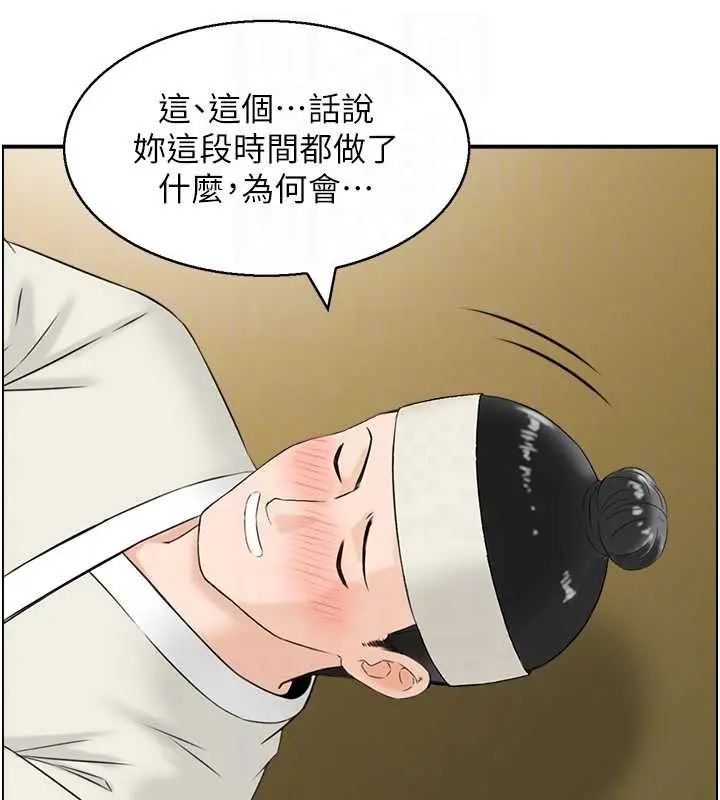 《情欲宝鉴》第20话图91