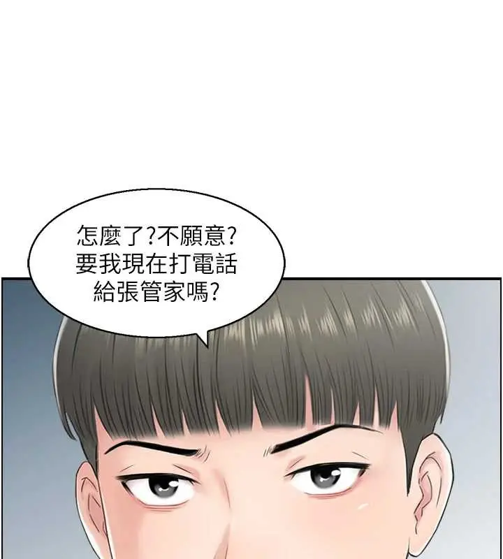 《情欲宝鉴》第23话图88