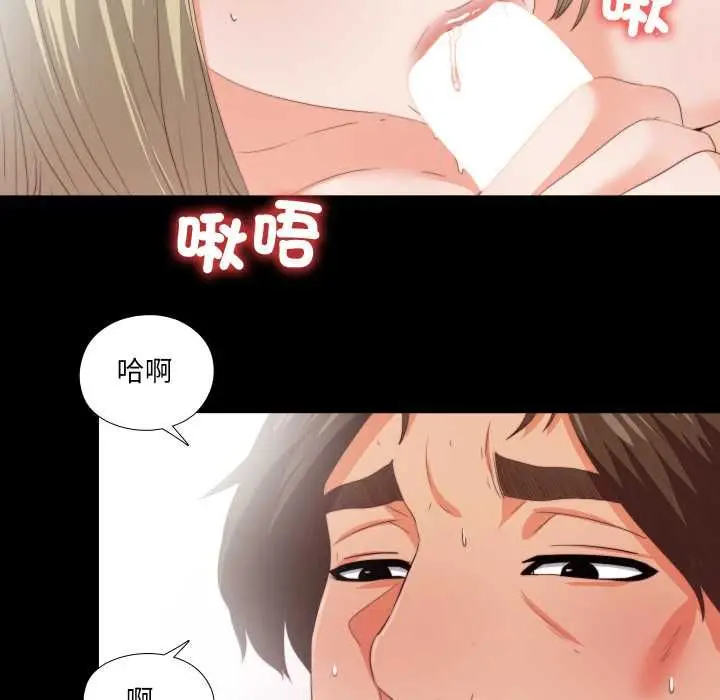 《无法上色的关系》第21话图12
