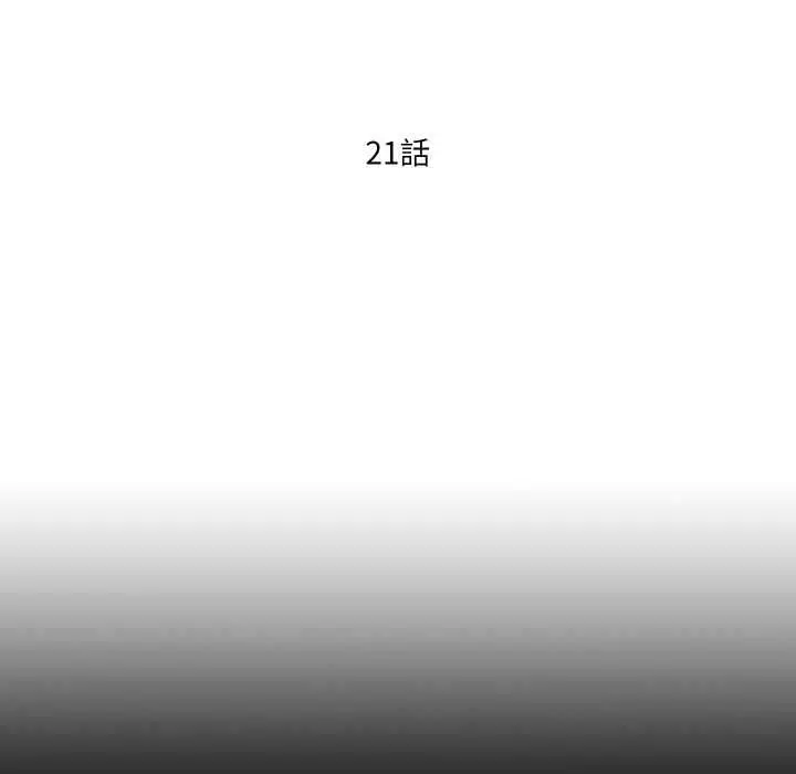 《无法上色的关系》第21话图19