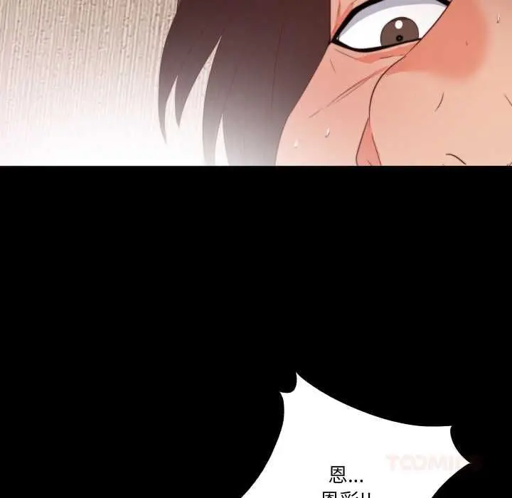 《无法上色的关系》第21话图30