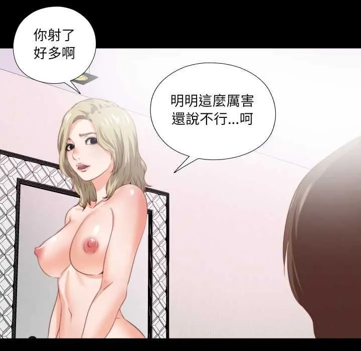 《无法上色的关系》第21话图40