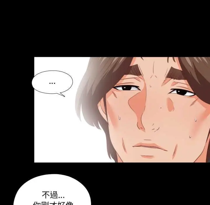 《无法上色的关系》第21话图41