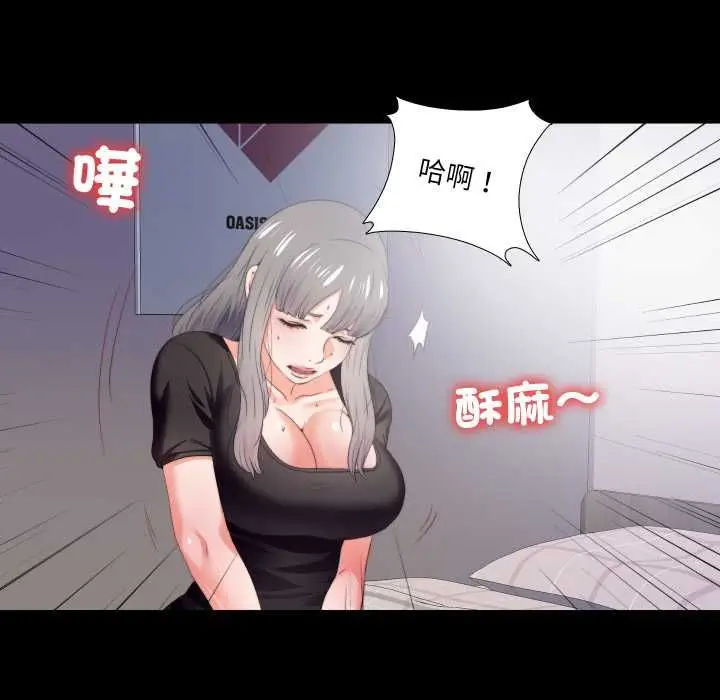 《无法上色的关系》第21话图51