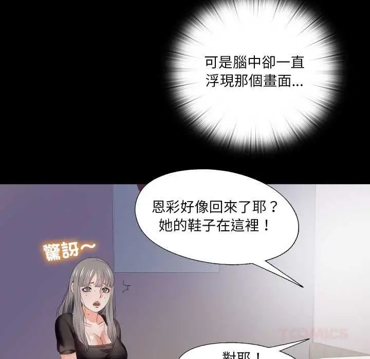 《无法上色的关系》第21话图54