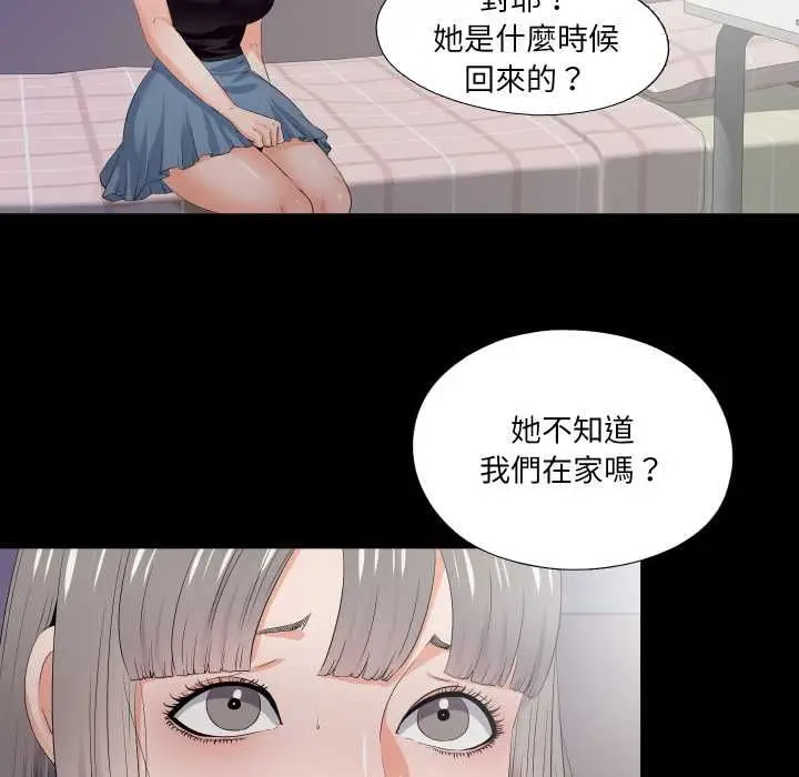 《无法上色的关系》第21话图55
