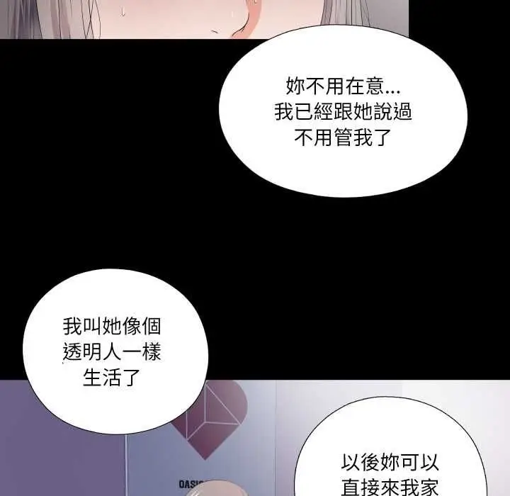 《无法上色的关系》第21话图56
