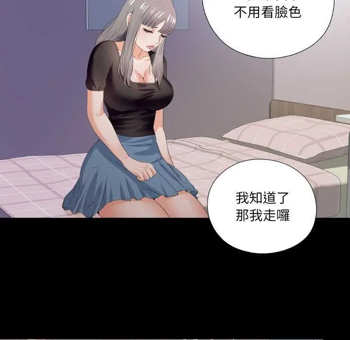 《无法上色的关系》第21话图57