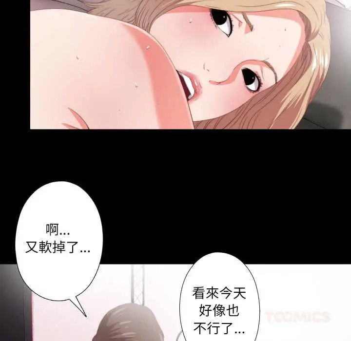 《无法上色的关系》第21话图6
