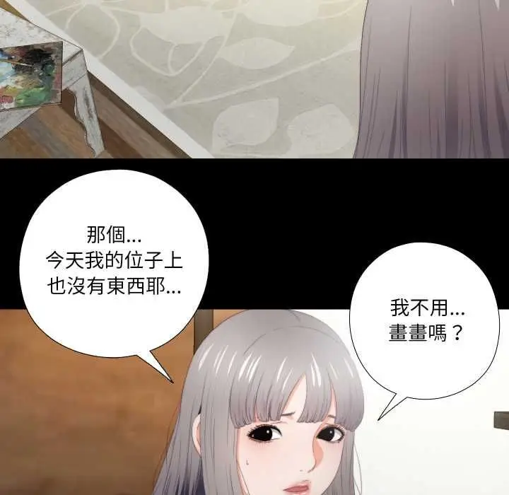 《无法上色的关系》第21话图69