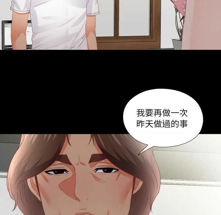 《无法上色的关系》第21话图72