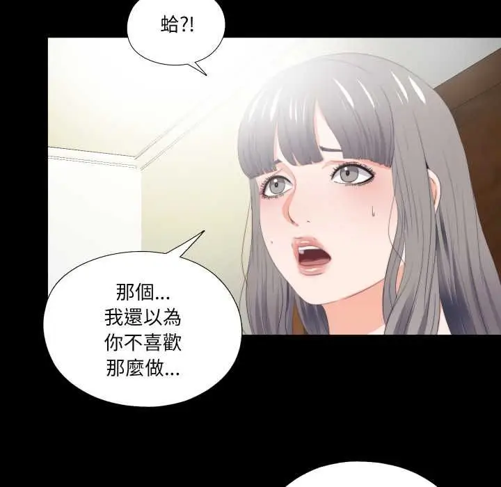 《无法上色的关系》第21话图75