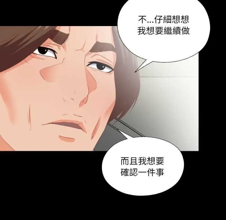《无法上色的关系》第21话图76