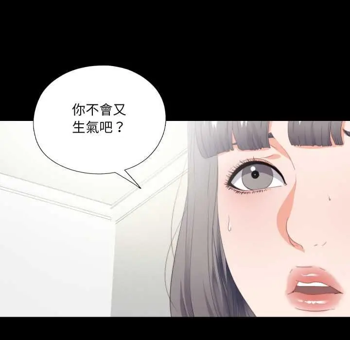 《无法上色的关系》第21话图77