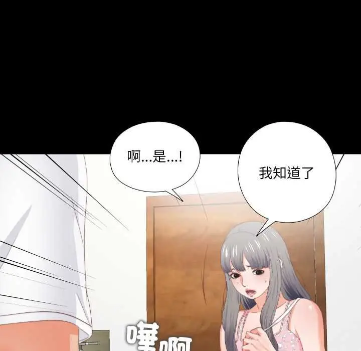 《无法上色的关系》第21话图79