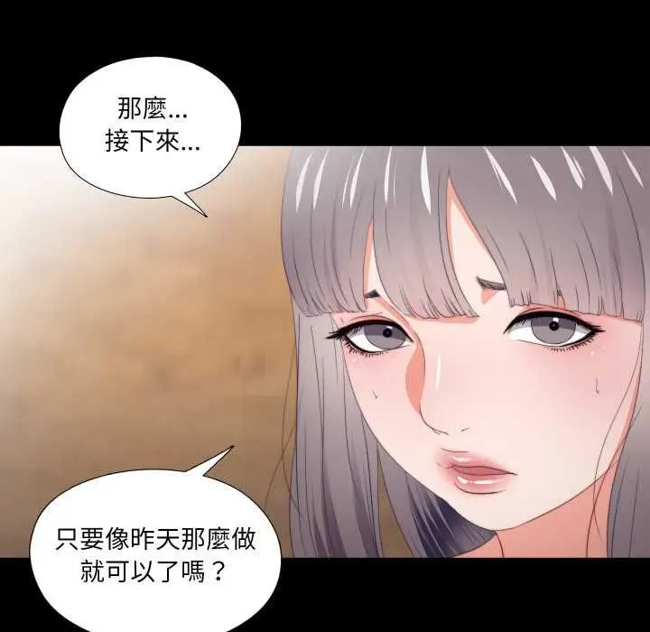 《无法上色的关系》第21话图88