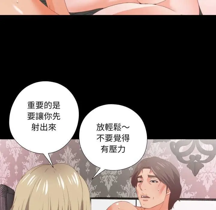 《无法上色的关系》第21话图9