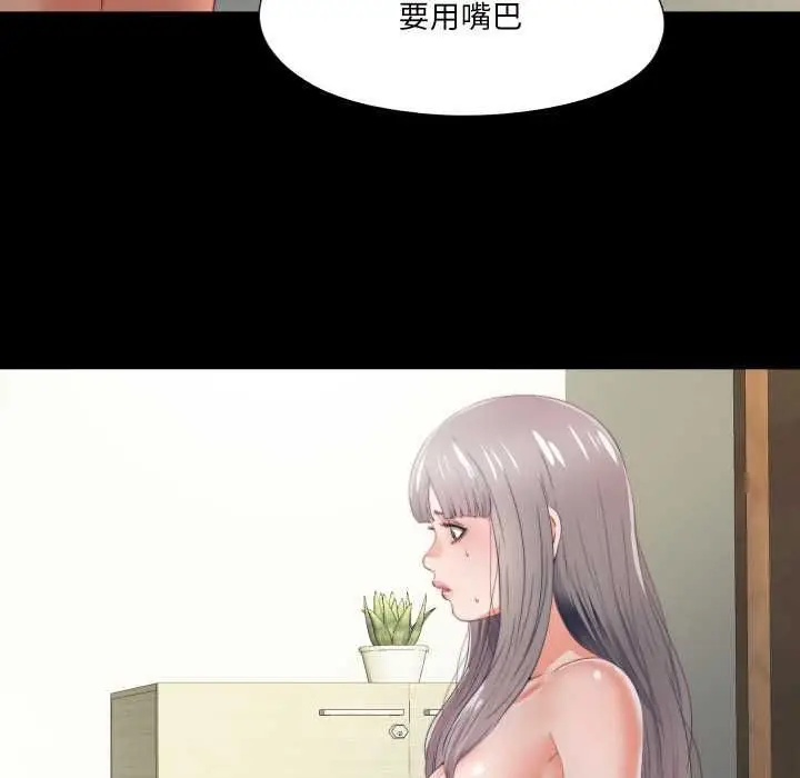 《无法上色的关系》第21话图93