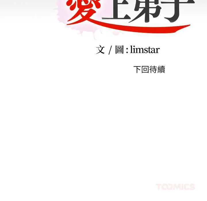 《无法上色的关系》第21话图98