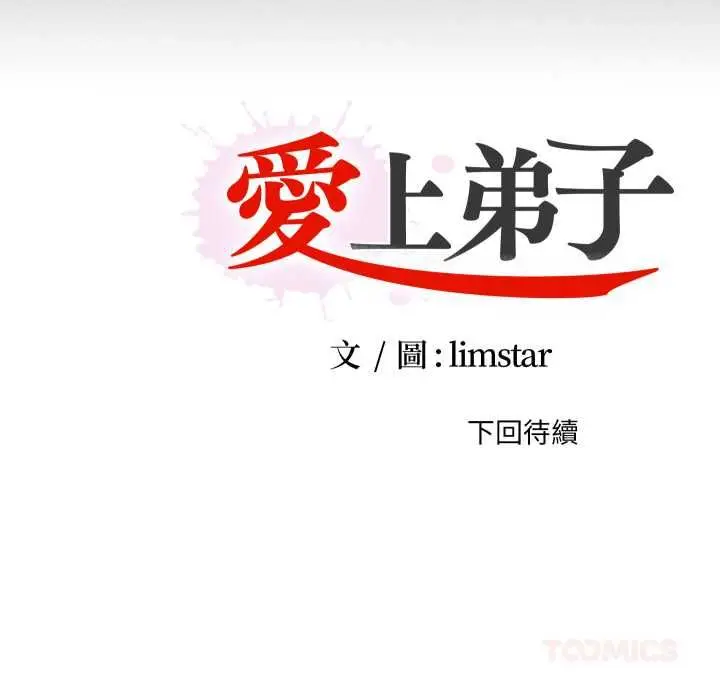 《无法上色的关系》第22话图104