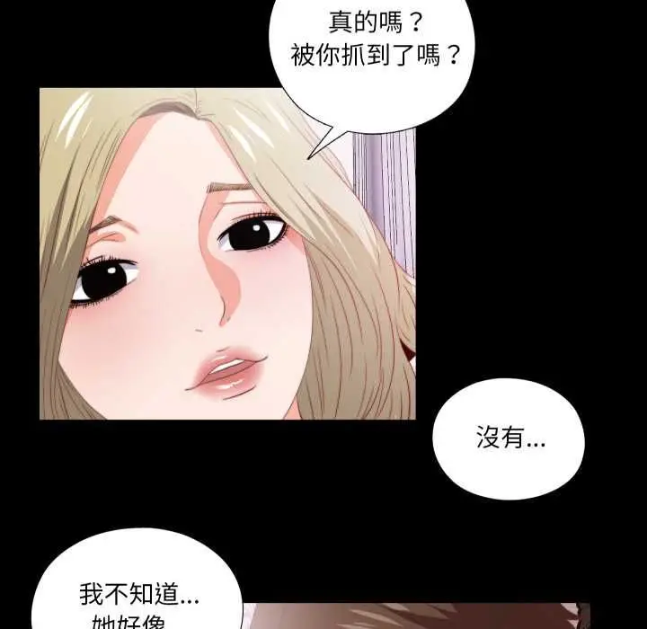《无法上色的关系》第22话图11