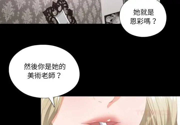 《无法上色的关系》第22话图2