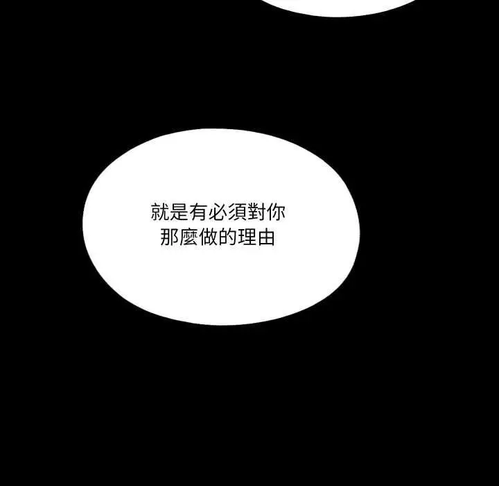《无法上色的关系》第22话图58
