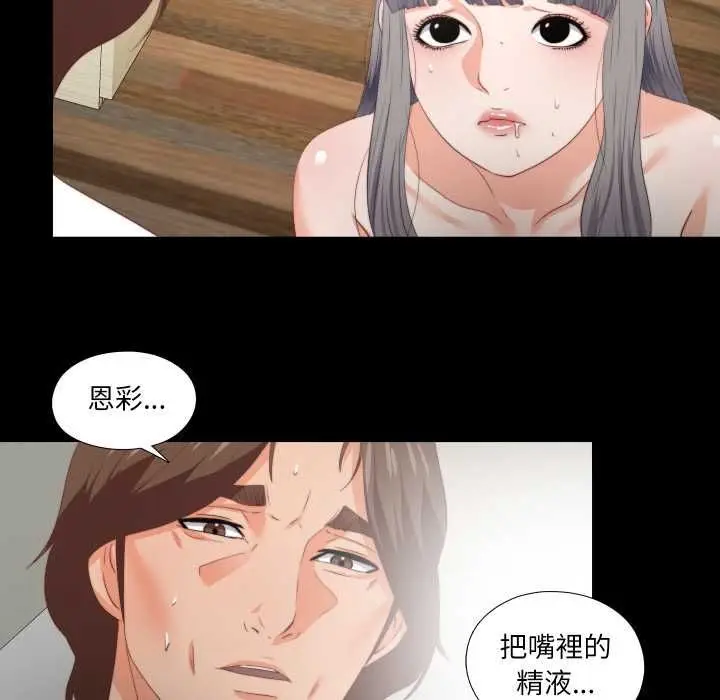 《无法上色的关系》第22话图82