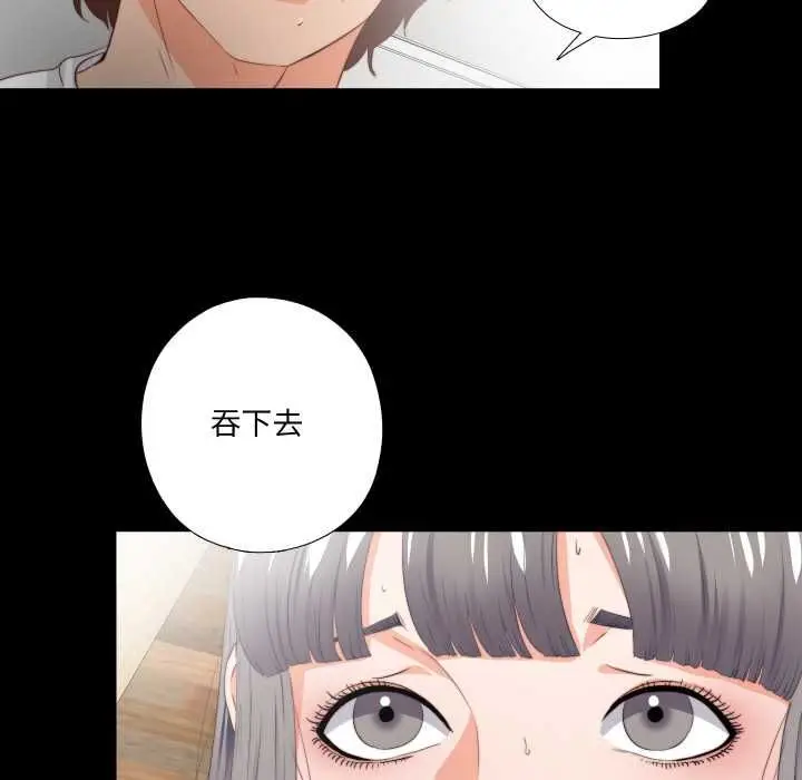 《无法上色的关系》第22话图83