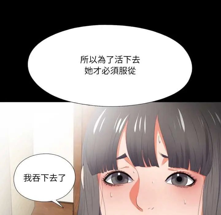 《无法上色的关系》第22话图91