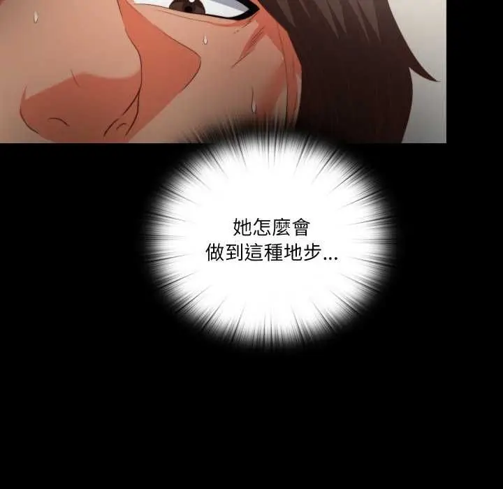 《无法上色的关系》第22话图93