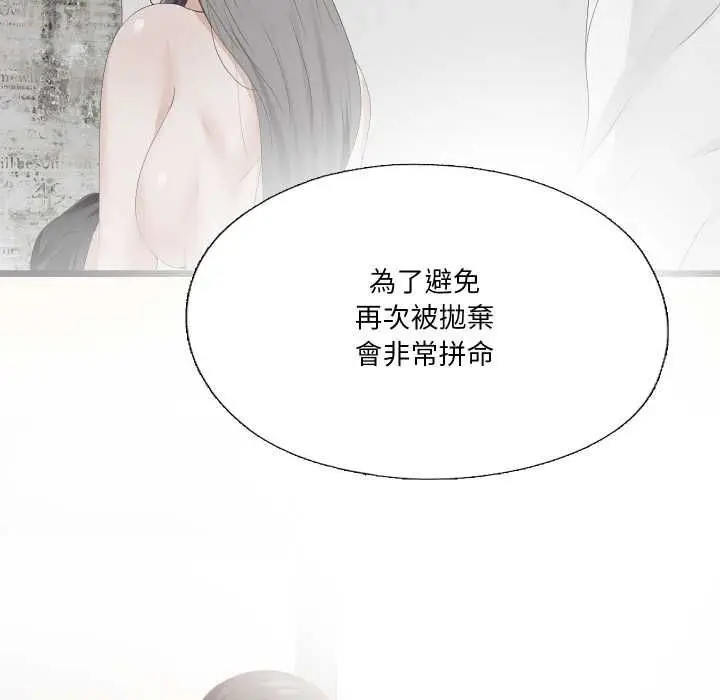 《无法上色的关系》第22话图96