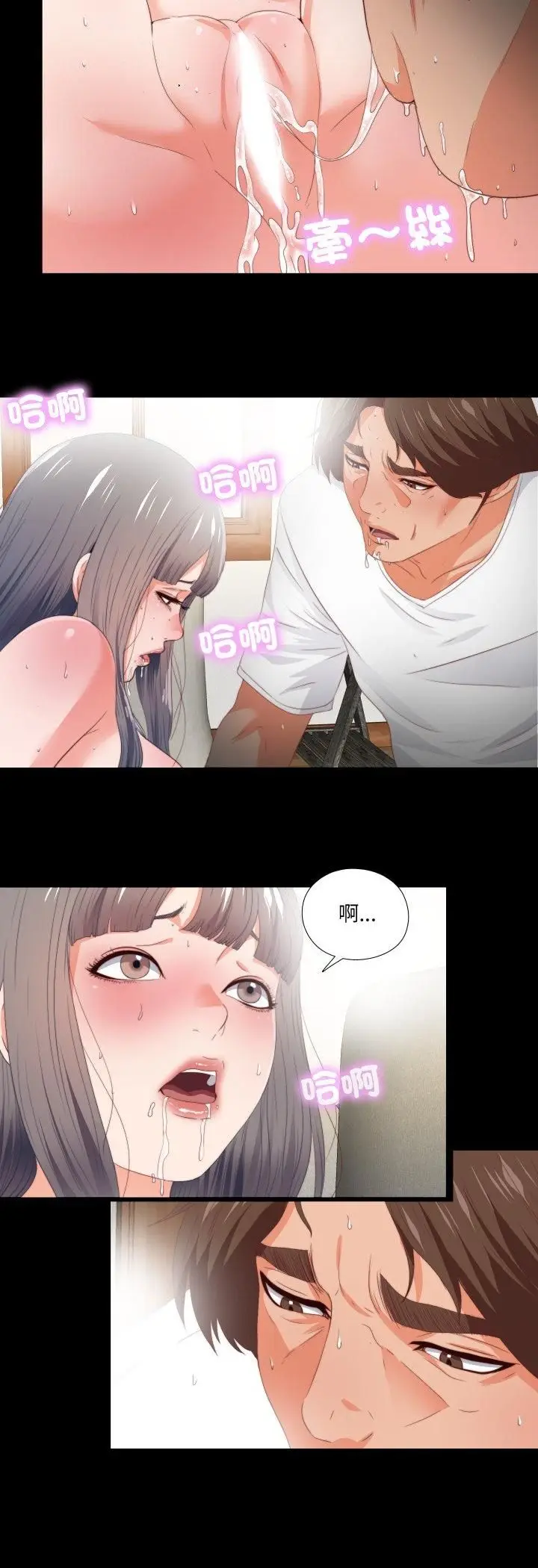 《无法上色的关系》第24话图11