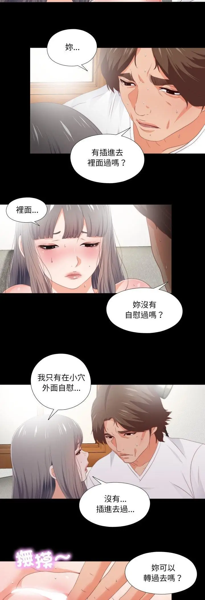 《无法上色的关系》第24话图14