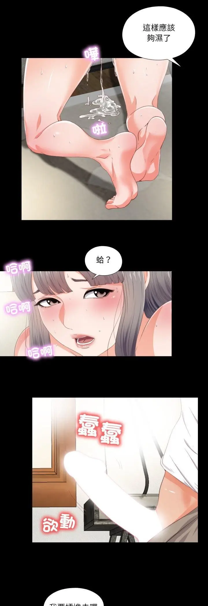 《无法上色的关系》第24话图19