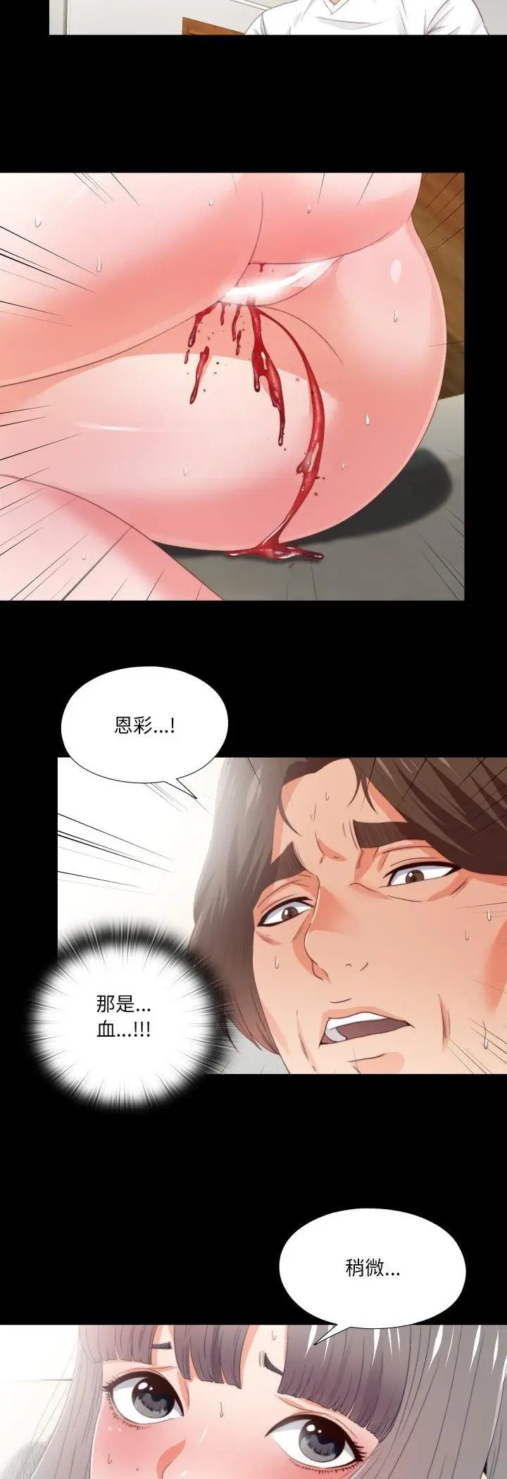 《无法上色的关系》第24话图26