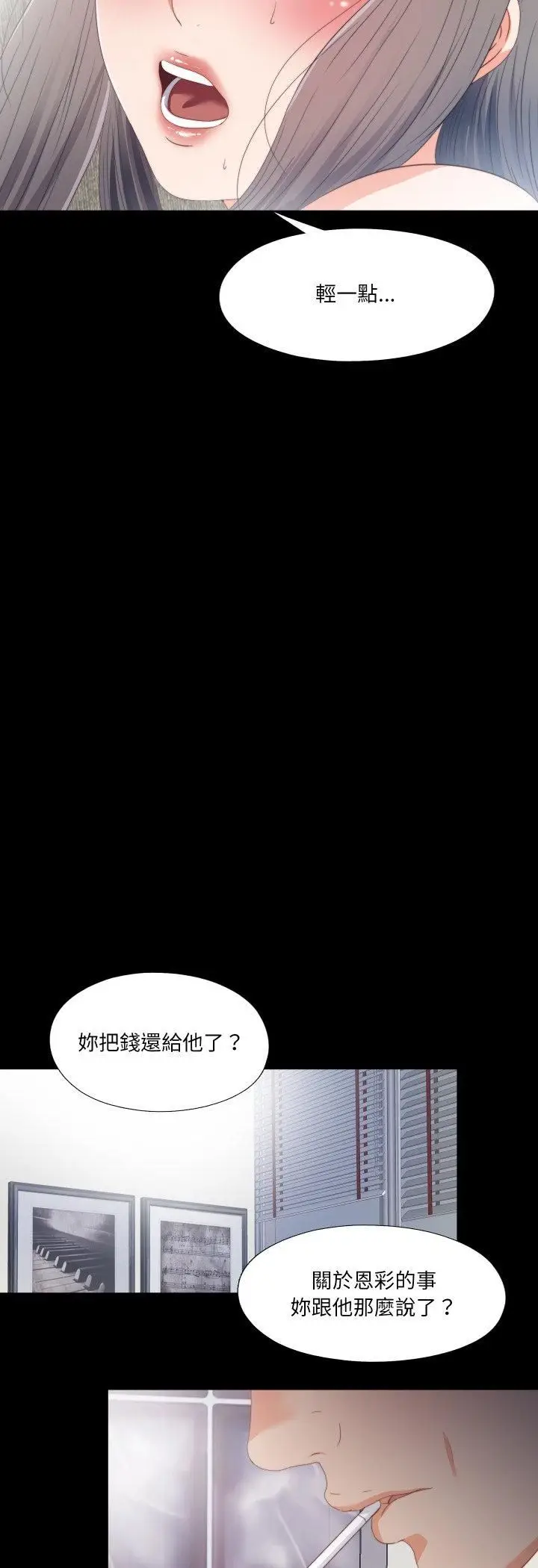 《无法上色的关系》第24话图27