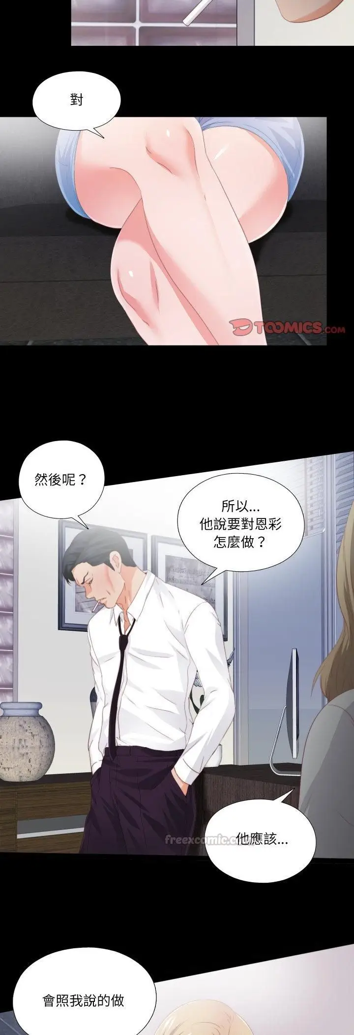 《无法上色的关系》第24话图28