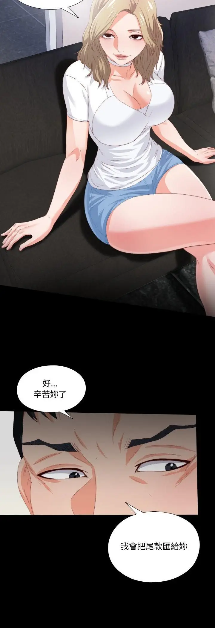 《无法上色的关系》第24话图29