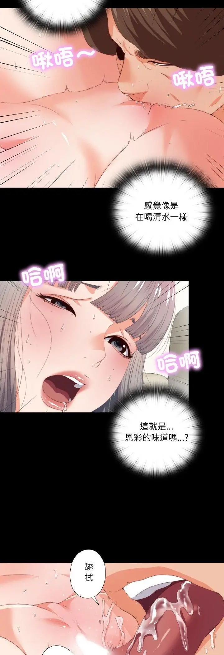 《无法上色的关系》第24话图3