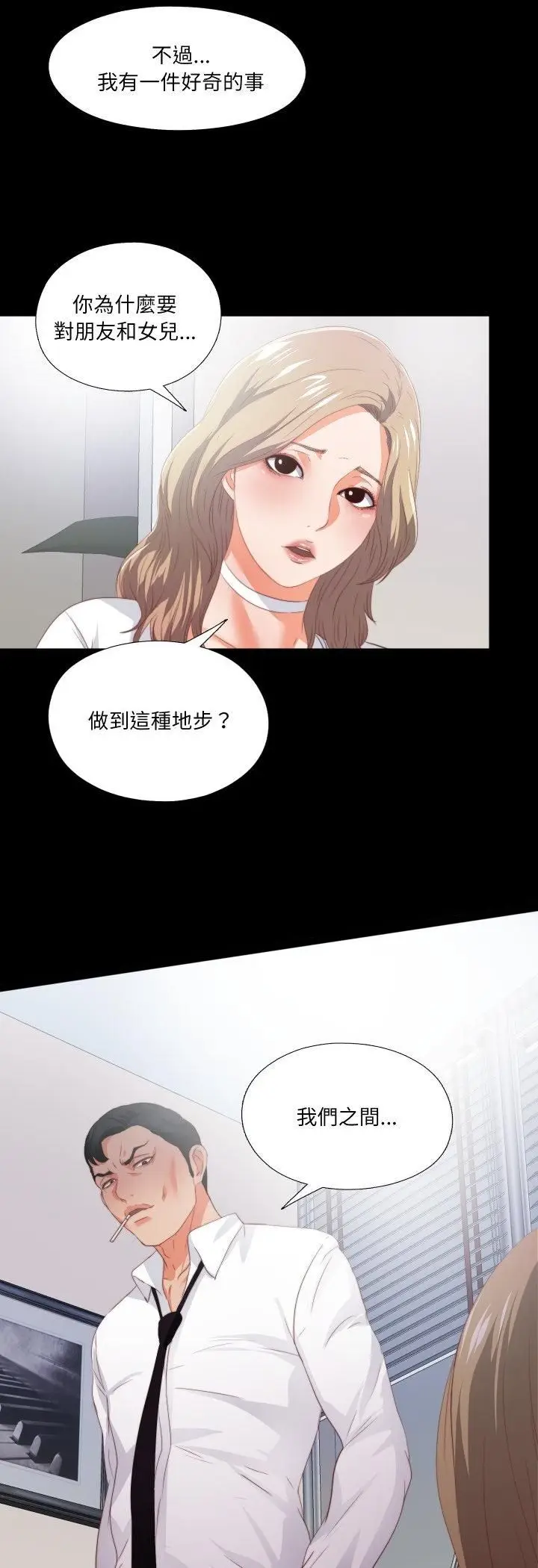 《无法上色的关系》第24话图30