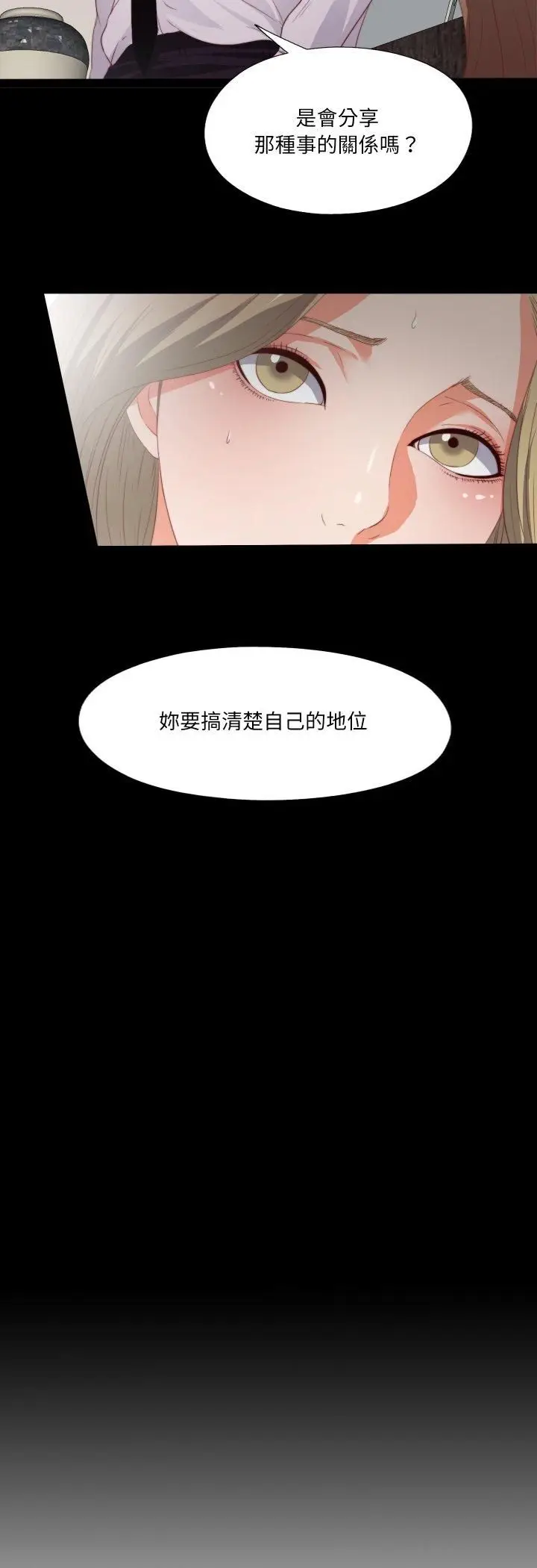 《无法上色的关系》第24话图31