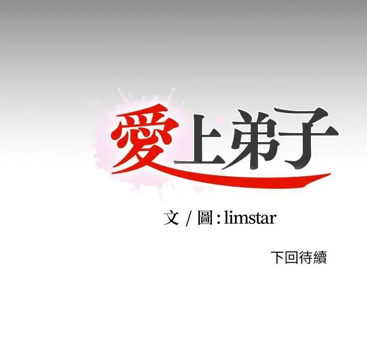 《无法上色的关系》第24话图32