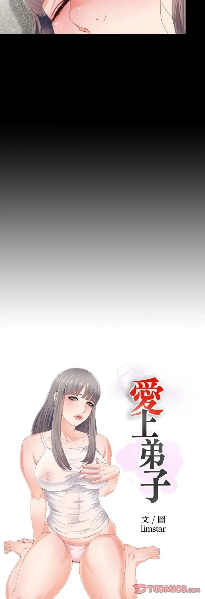 《无法上色的关系》第24话图6