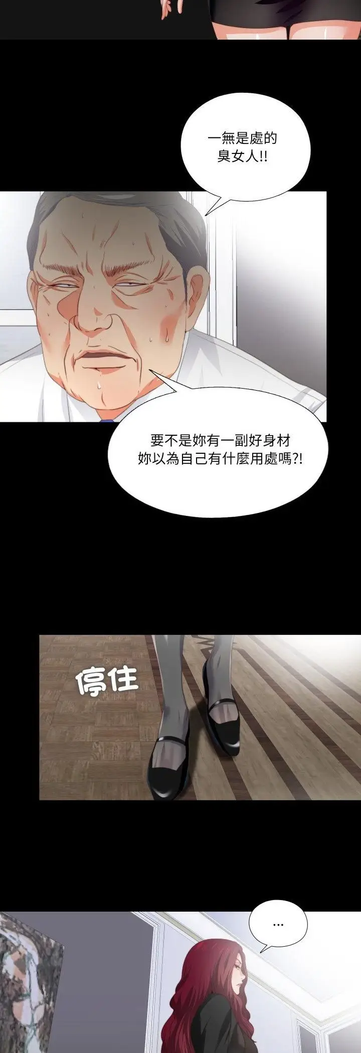 《无法上色的关系》第24话图8