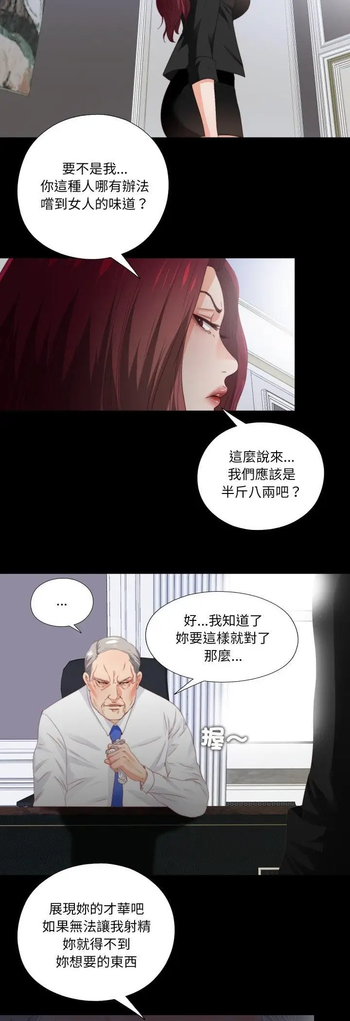 《无法上色的关系》第24话图9