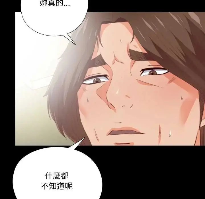 《无法上色的关系》第25话图12